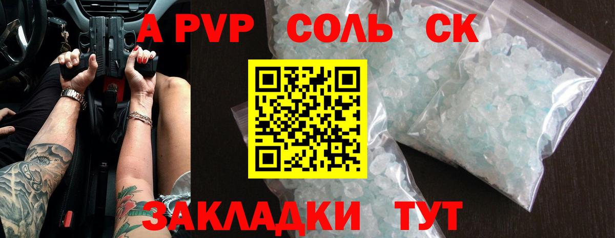 Alpha PVP мука  Вход с VPN  Ессентуки  A PVP СК  Alpha PVP крисы CK 