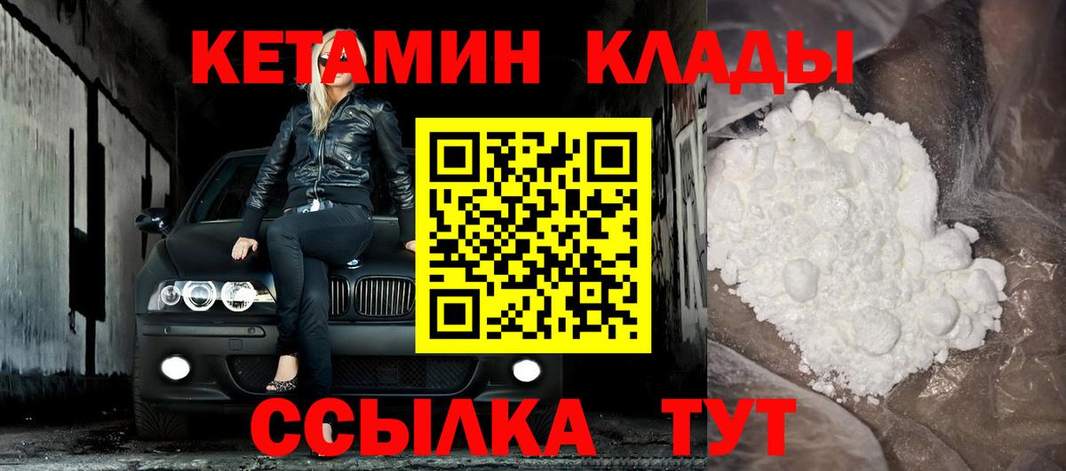 Кетамин VHQ Ессентуки