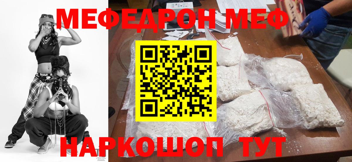 МЯУ-МЯУ  Вход с VPN  МЕФ mephedrone  Ессентуки  МЯУ-МЯУ кристаллы 